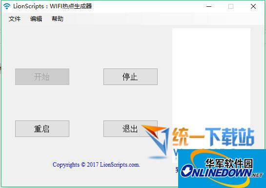 wifi热点生成器