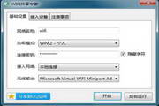 wifi共享专家 大师版