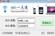 wifi一点通