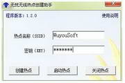 无忧无线热点创建助手