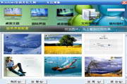 Window桌面美化大师