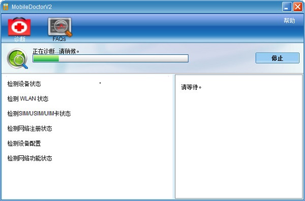 华为移动宽带检测工具(Mobile Doctor)