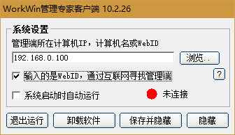 workwin局域网管理软件