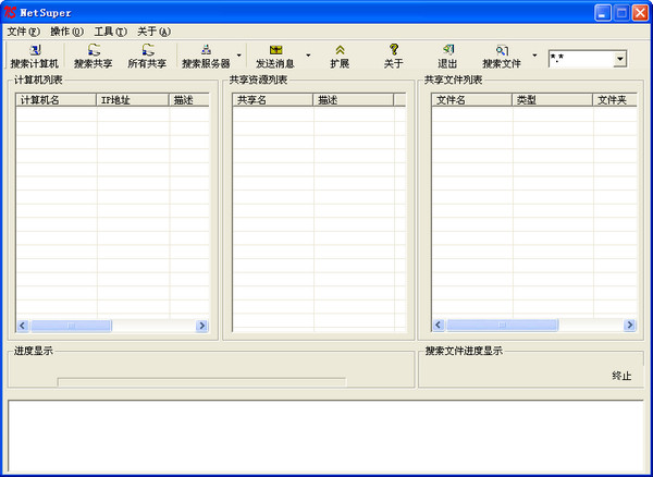 局域网超级工具(NetSuper)