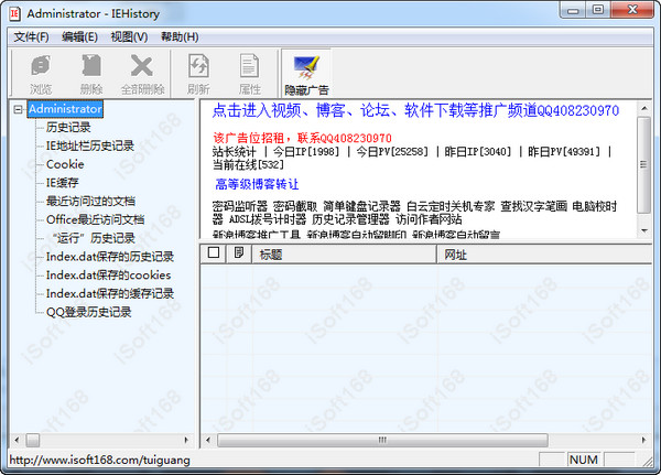 IE历史记录查看器(IEHistory)