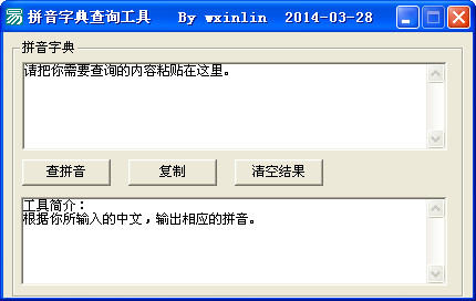 拼音字典查询工具
