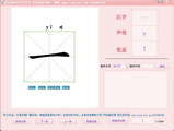 王者幼儿汉字学习