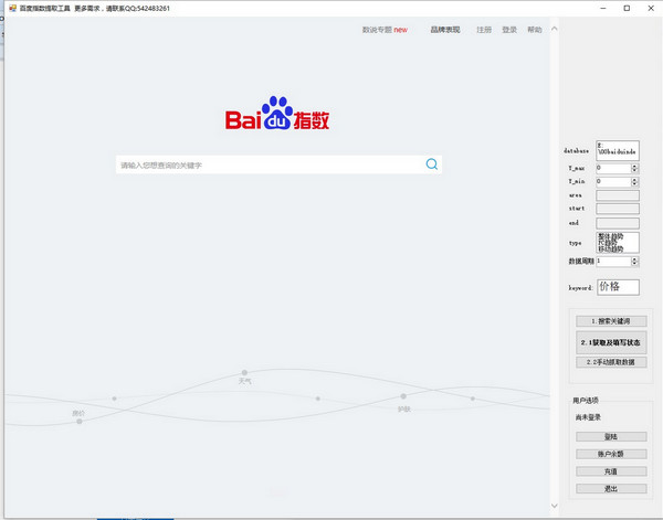 百度指数提取工具