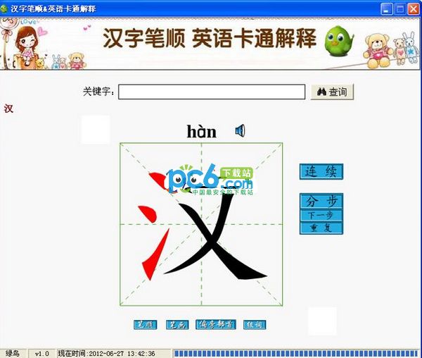汉字笔顺&amp;英语卡通解释