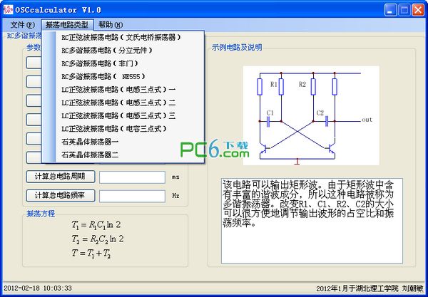 振荡电路计算器(OSCcalculator)