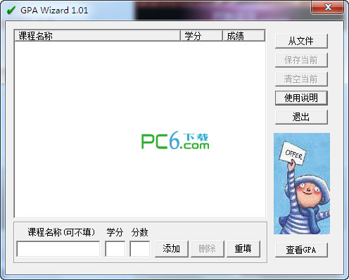 学生绩点计算器(GPA Wizard)