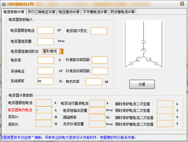 并联电容器计算软件