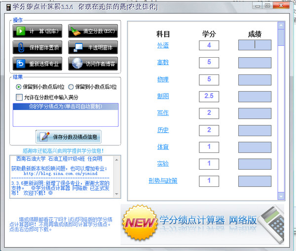 学分绩点计算器