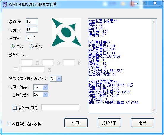 齿轮参数计算软件