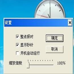 系统XP桌面时钟  官方免费版