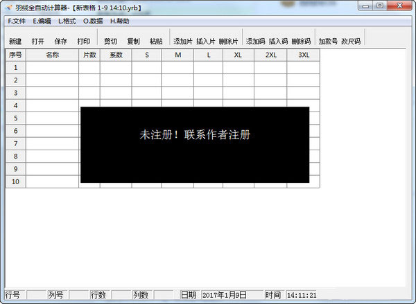 羽绒全自动计算器