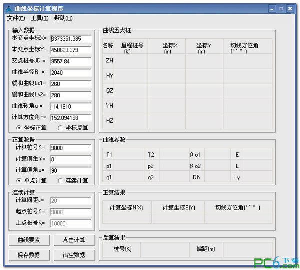 圆曲线坐标计算程序