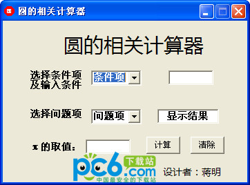 圆的相关计算器