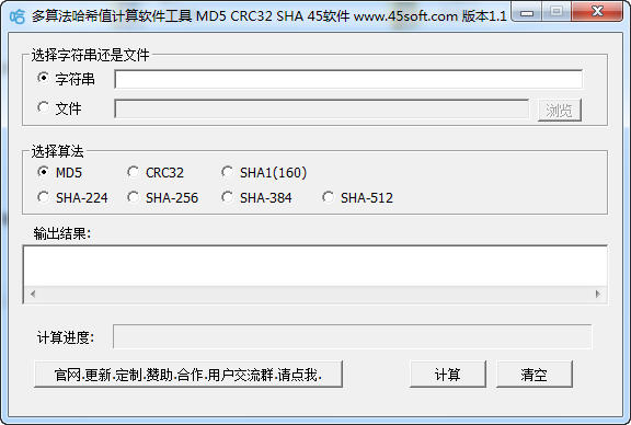 多算法哈希值计算软件工具