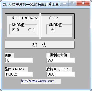 万芯单片机51波特率计算工具