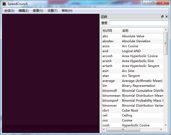 SpeedCrunch(函数计算器)