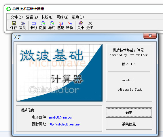 微波技术基础计算器