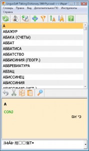 LingvoSoft Suite 2008 Russian - Hebrew