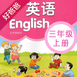 小学英语学习软件(苏教版)