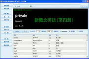 英语学习软件(新概念英语第四册)