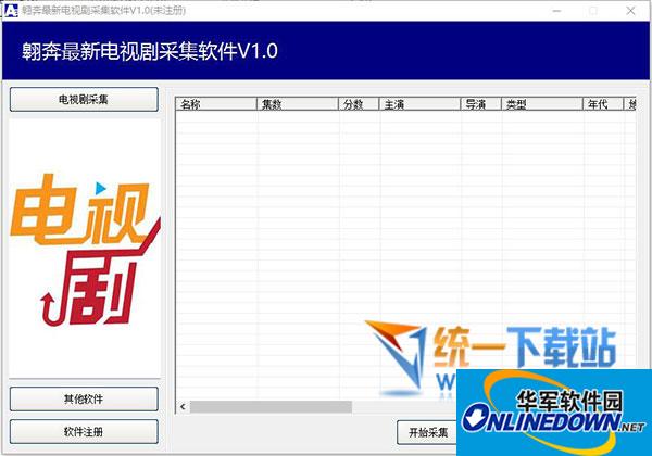 翱奔最新电视剧采集软件