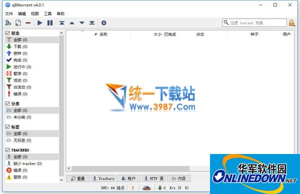 qBittorrent 64位