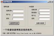 Free网络连接创建软件