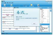 易改英语写作辅助软件