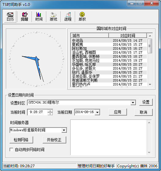 TS时间助手