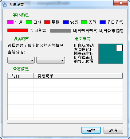 迷你增强型桌面日历