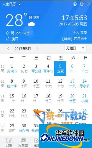 人生日历官方下载