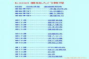 Excel 基础入门教程