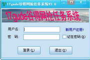 17gude谷得网抢任务系统