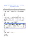 河北省高中信息技术会考练习评分系统