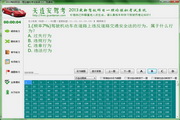 2013驾校科目一理论模拟考试系统免费版
