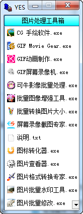 图片处理工具箱