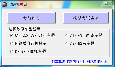 驾驶员模拟考试实战