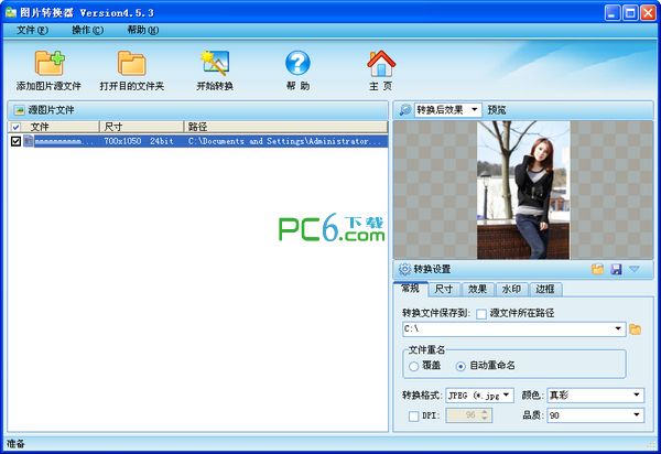 图片转换器(PConverter)