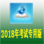 试点高校网络远程教育（电大）网考全国统考计算机应用基础模拟练习软件