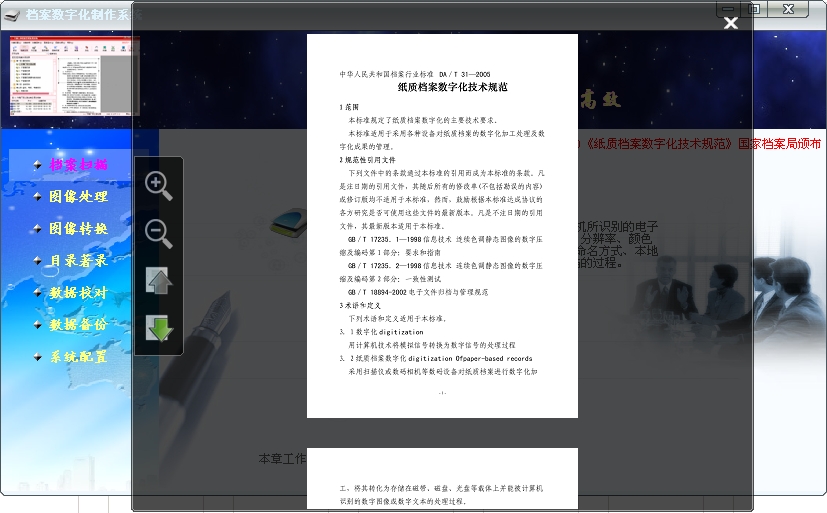 档案数字化加工制作系统