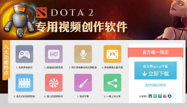 拍大师dota2专版