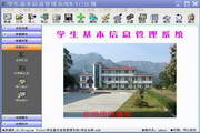 学生基本信息管理系统