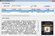 图书信息查询软件