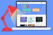 edusoho开源网络课堂MOOC版