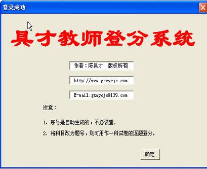 具才教师登分系统